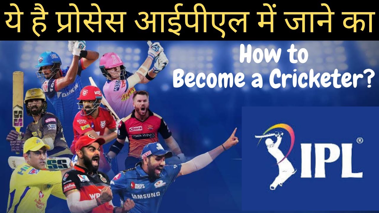IPL me selection kaise hota hai (Indian premier league) | ipl selection process -Full information