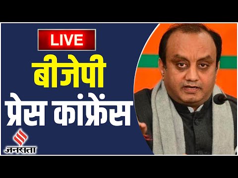 BJP Press Conference Live: बीजेपी ने दिल्ली के आबकारी नीति पर बोला हमला