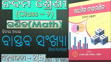 Class 9 Math | Bastaba Sankhya Exercise 2(b) Q25-Q27 | Odia Medium Full Solution