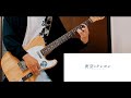 夜空のクレヨン/まふまふ Guitar cover【TAB譜】