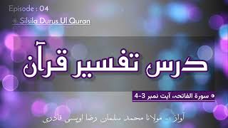 Dars E Tafseer E Quran | Ep 04 | Salman Raza |