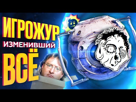 Видео: Первый великий игрожур