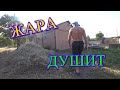 НАКРУТИЛ КОМПОТОВ/СВАРИЛ ВАРЕНЬЕ/ЗАПАСАЮСЬ СЕНОМ НА ЗИМУ/