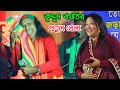 কুদ্দুস বয়তির কৌতুক না দেখলে মিস করবেন | এই দুনিয়াটা পুতুল খেলা | Kuddus boyti | Bangla Gan