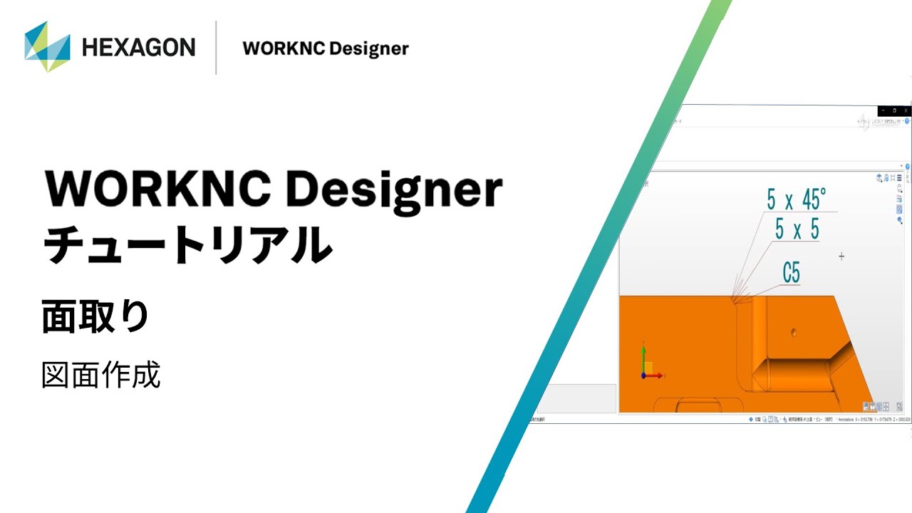 Worknc Designer 面取り 図面作成 Youtube