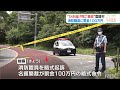 “ひき逃げ死亡事故”消防職員に罰金100万円の略式命令