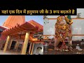 धुआं वाले हनुमान | यहां एक दिन में Hanuman जी के 3 रूप बदलते है | Dhua hanuman | Gwalior