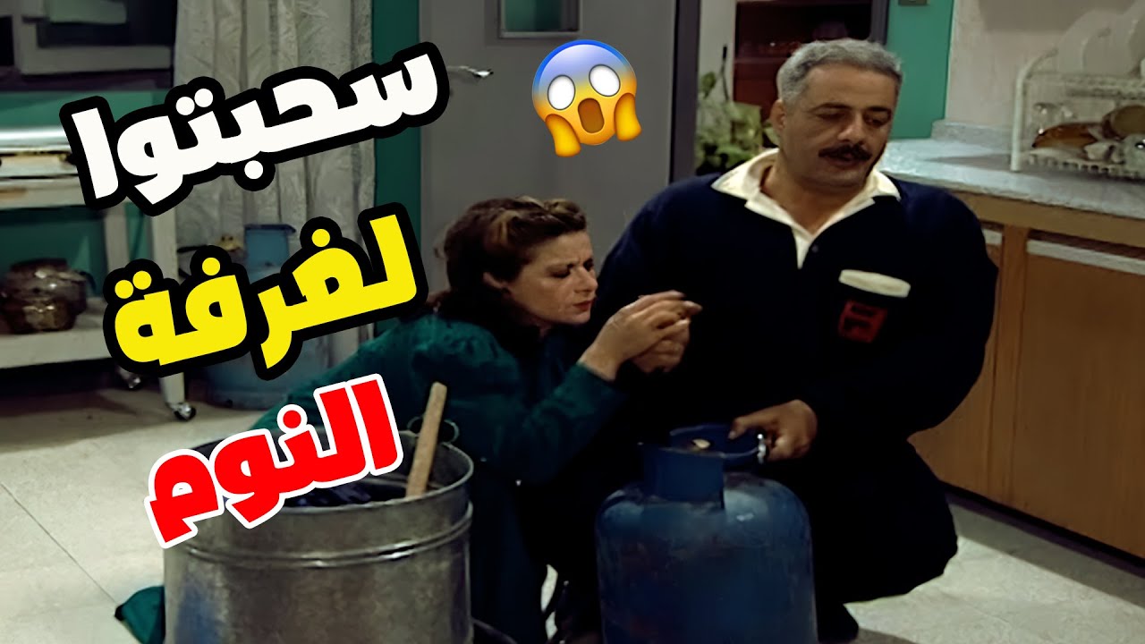 الوحدة بتعمل أكتر من هيك... أم محمود استدرجت جميل عغرفة النوم 🏠😉🔥 شوفوا القصة!