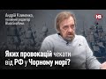 Яких провокацій чекати від РФ у Чорному морі?