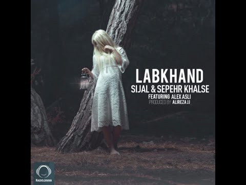 Alex Asli Labkhand Ft Sijal Sepehr Khalse OFFICIAL AUDIO