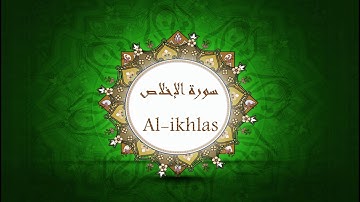 Surat Al ikhlas Nasser AL-Qattami - سورة الإخلاص بصوت ناصر القطامي
