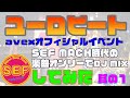 SEF MACH DJ MIX (VOL ZERO 〜 VOL THREE)