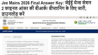 JEE MAIN 2026 OFFICIAL UPDATE 🔥 Answer Key OUT | Result Date Confirmed | NTA Latest News