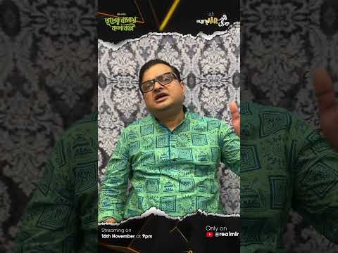বিশ্বনাথ বসু প্রথমবার, এই শনিবার, গপ্পোমীরের ঠেকে, ঠিই রাত ৯টায়।্পোমীরেরঠেক