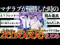 【雪辱】賭けに出たマヂラブが見事M-1優勝した時の2chの反応まとめ【ゆっくり解説】【M-1 2020】