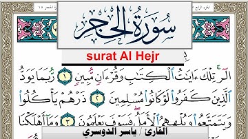 سورة الحجر مكتوبة ياسر الدوسري Surah Al Hejr Yasser Al Dosari  برواية حفص عن عاصم