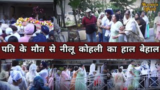 Heartbreaking Moment For Kohli Family | Nilu Kohli Husband Antim Bidai vedio