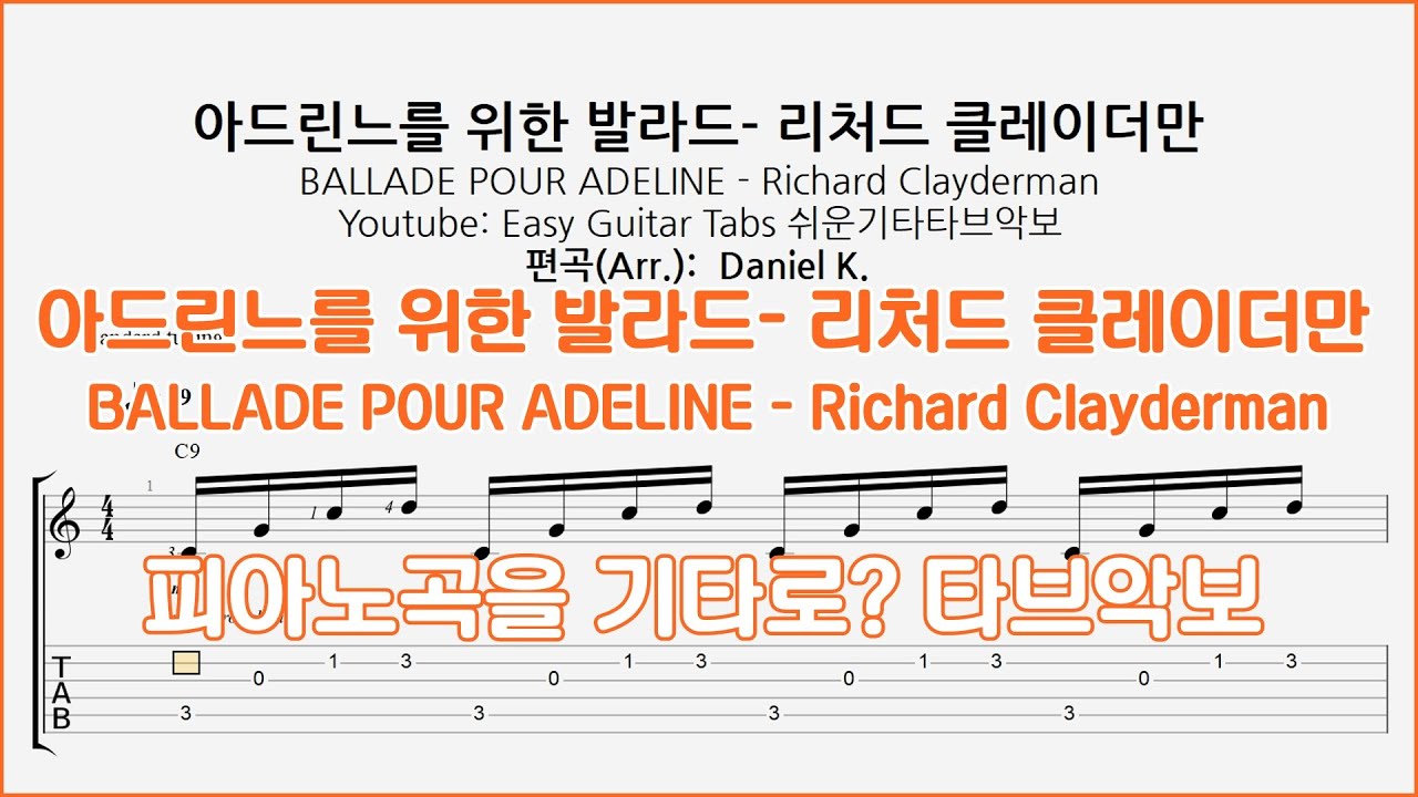 (피아노곡을 기타로?) 아드린느를 위한 발라드 BALLADE POUR ADELINE Richard Clayderman / 타브악보 / Finger-Style Guitar Tab