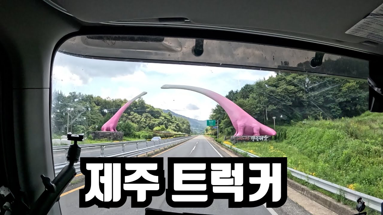 25-8-31 까지 / 무화과 / Trucker Jakdu / 트럭커 작두 / 제주 자동화물 / 파비스 / 자동화물 / 화물차 제주 / 트럭 / 제주 운송