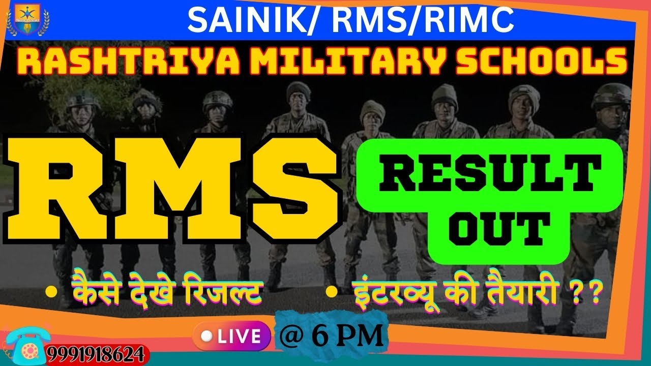 RMS Result 2024 Out Now ( class 6 9th) कैसे देखे रिजल्ट इंटरव्यू