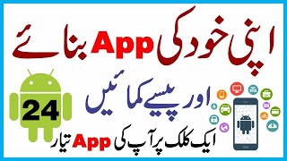 Android Apps Development - How To Create Android App In Urdu/Hindi Part 24 screenshot 4