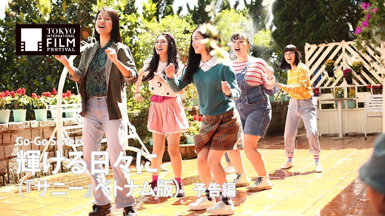 official secrets 『輝ける日々に（『サニー』ベトナム版）』予告編｜ Go-Go Sisters - Trailer HD