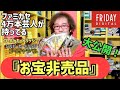 ファミカセ4万本芸人が持ってる『非売品ファミカセ』大公開!【フジタのゲームダイバー】