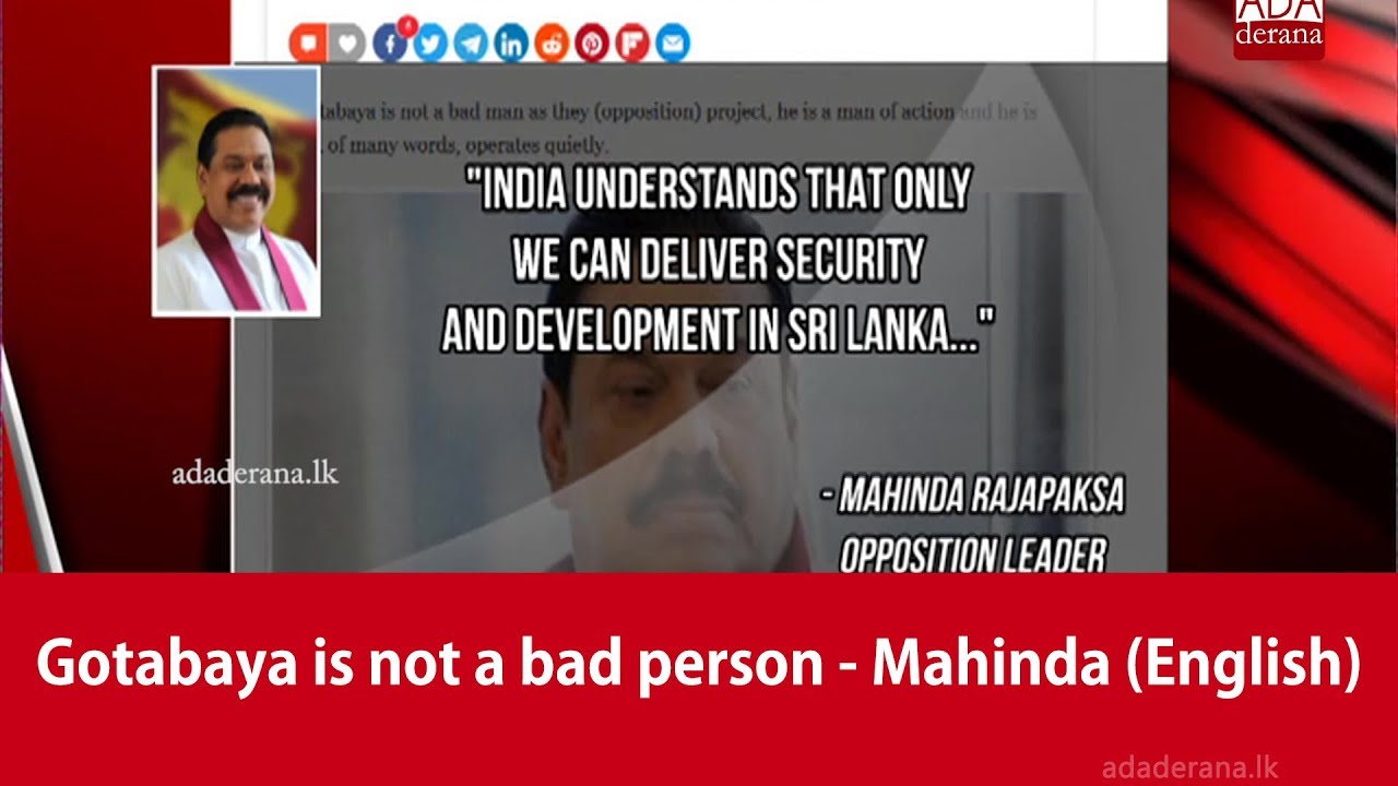 breaking free Gotabaya is not a bad person - Mahinda (English)