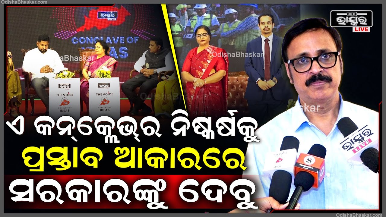 ଭିନ୍ନ ଭିନ୍ନ କ୍ଷେତ୍ରରେ ଦେଶର ପ୍ରତିଷ୍ଠିତ ଲୋକଙ୍କ ମତାମତ ନେଲୁ, ସରକାରଙ୍କୁ ପ୍ରସ୍ତାବ ଦେବୁ: Madhusudan Mohanty
