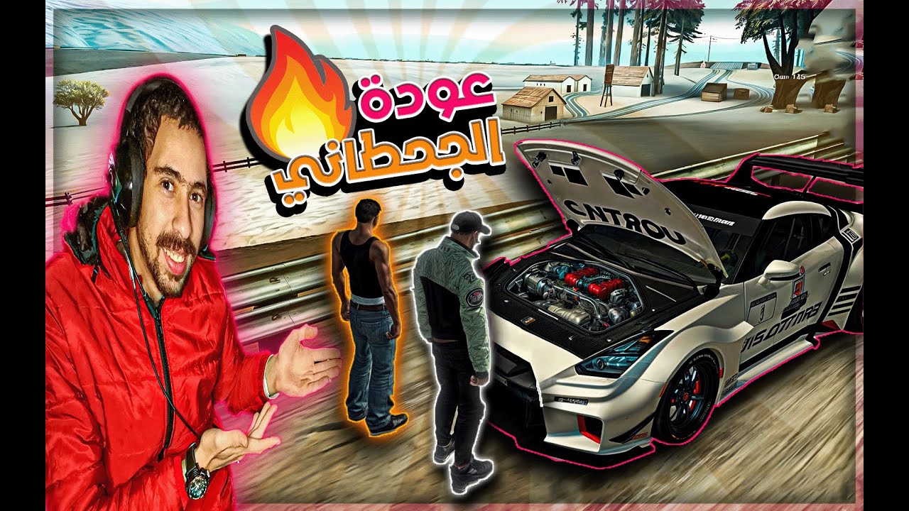 👀 $ عودة الجحطاني بشكل جديد  $ الجزء الرابع  ULG | MTA SA |