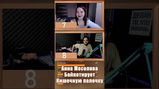 Анна и суровая история 0_0 #аннамосолова #shoker #ведущий #аниме