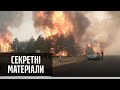 Пожежа в Луганській області: загинуло щонайменше п'ять осіб – Секретні матеріали