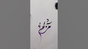 Maryam Name Calligraphy Art #shorts #calligraphy #modernscript #art #inkart #trending