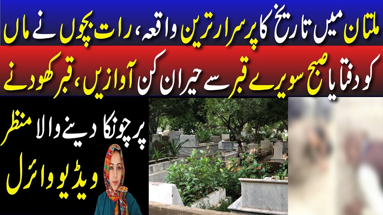 Viral Video from Multan Graveyard || Mother of Young Kid was alive inside Grave |Real story revealed