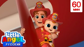 Детки В Пожарной Части | 60 минут | Мультики для детей | Little Angel на русском