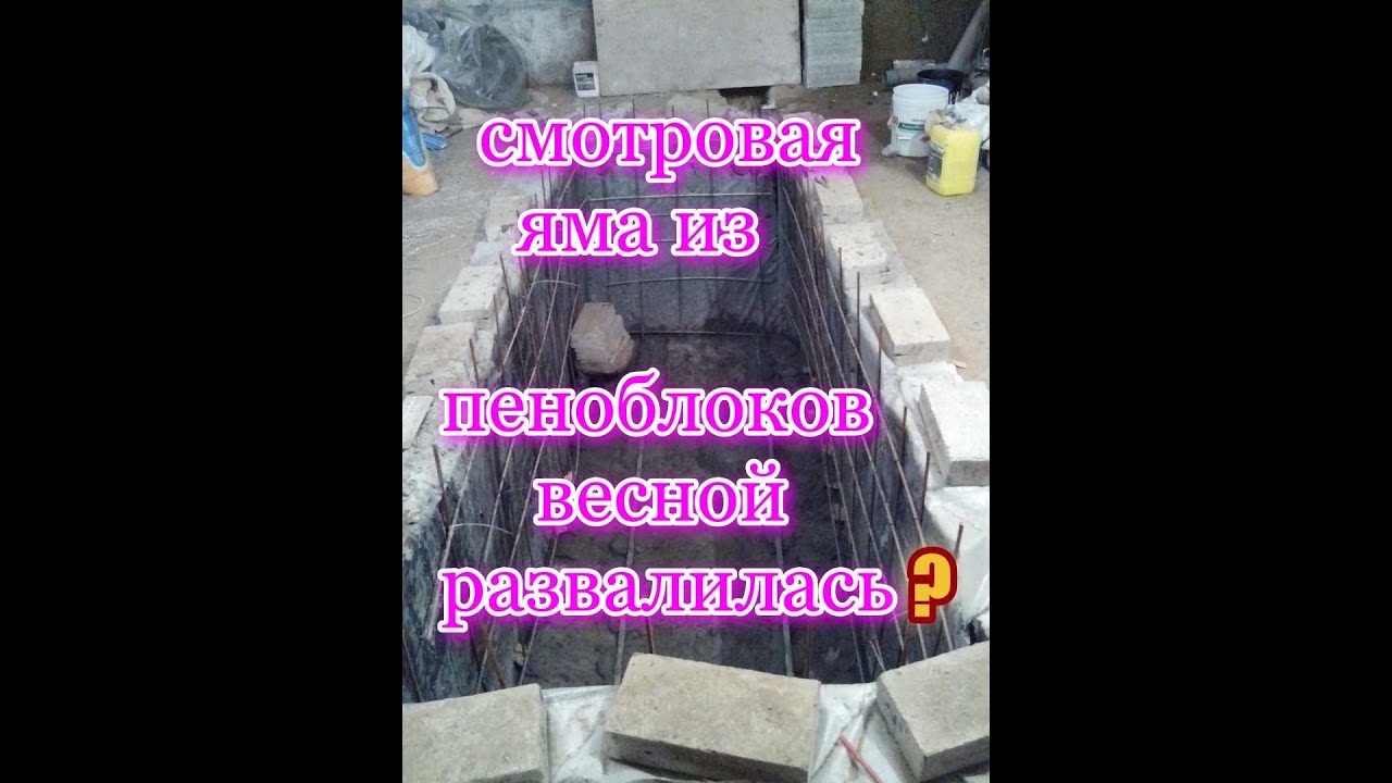 Смотровая яма в гараже своими руками из пеноблоков - 84 фото