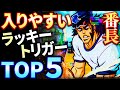 【番長】パチンコ新台の「LT突入率」を紹介!!