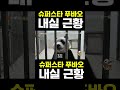 [PandaTV] 슈퍼스타 푸바오 내실근황 #푸바오#러바오#아이바오