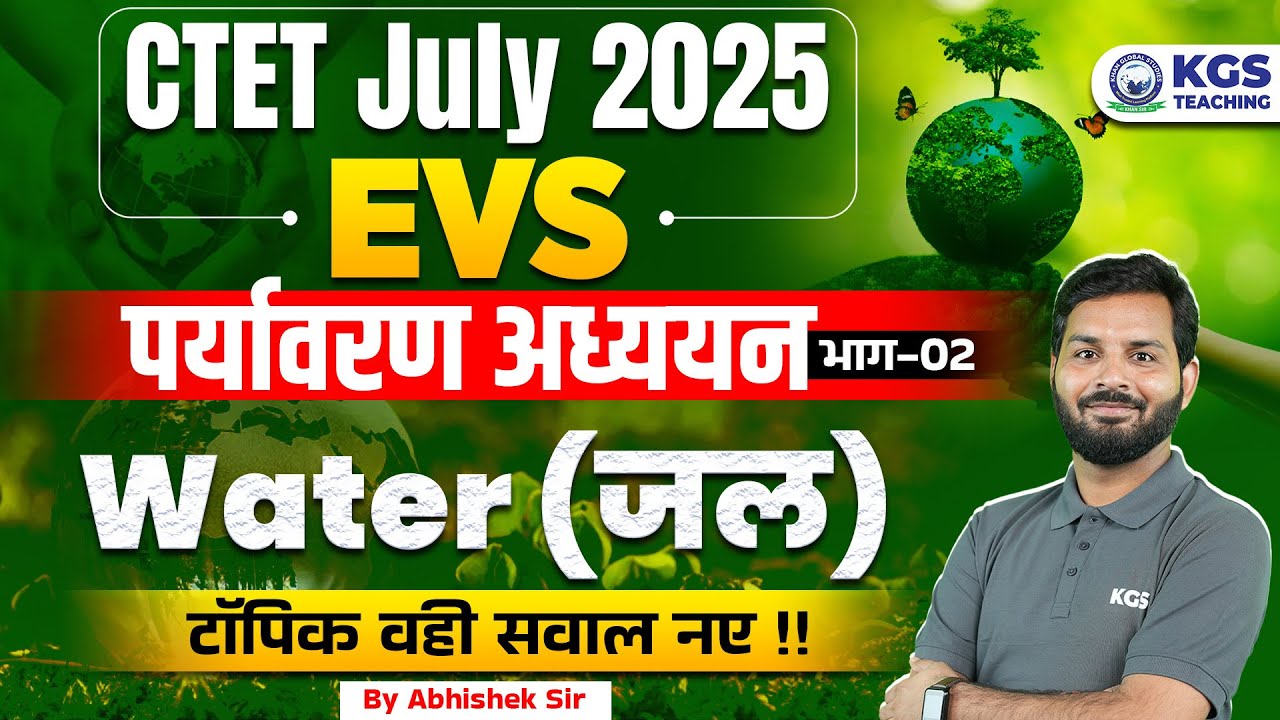 CTET July 2025 EVS | पर्यावरण अध्ययन | Water (जल) भाग-02 | टॉपिक वही सवाल नए | Abhishek Sir KGS