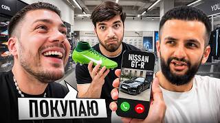СТИЛ ПОДКИДЫВАЕТ АНАРА на ПОКУПКУ NISSAN GT-R!💸РЖАЧНАЯ ЗАКУПКА БУТС для РАВШАНА😂