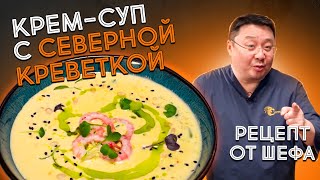 Как приготовить кукурузный суп с креветками? Рецепт приготовления крем-супа из морепродуктов