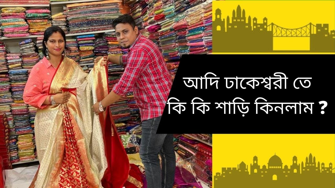 আদি ঢাকেশ্বরী তে পুজোর বাজার করতে এসেছি 🤗 কোনটা তোমাদের ভালো লাগলো জানাবে ?🤔 | #hoktalkmahua