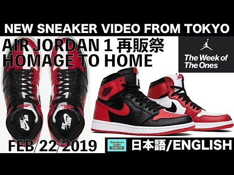 エアジョーダン 1 再販祭り最終日 NIKE AIR JORDAN 1 OG HOMAGE