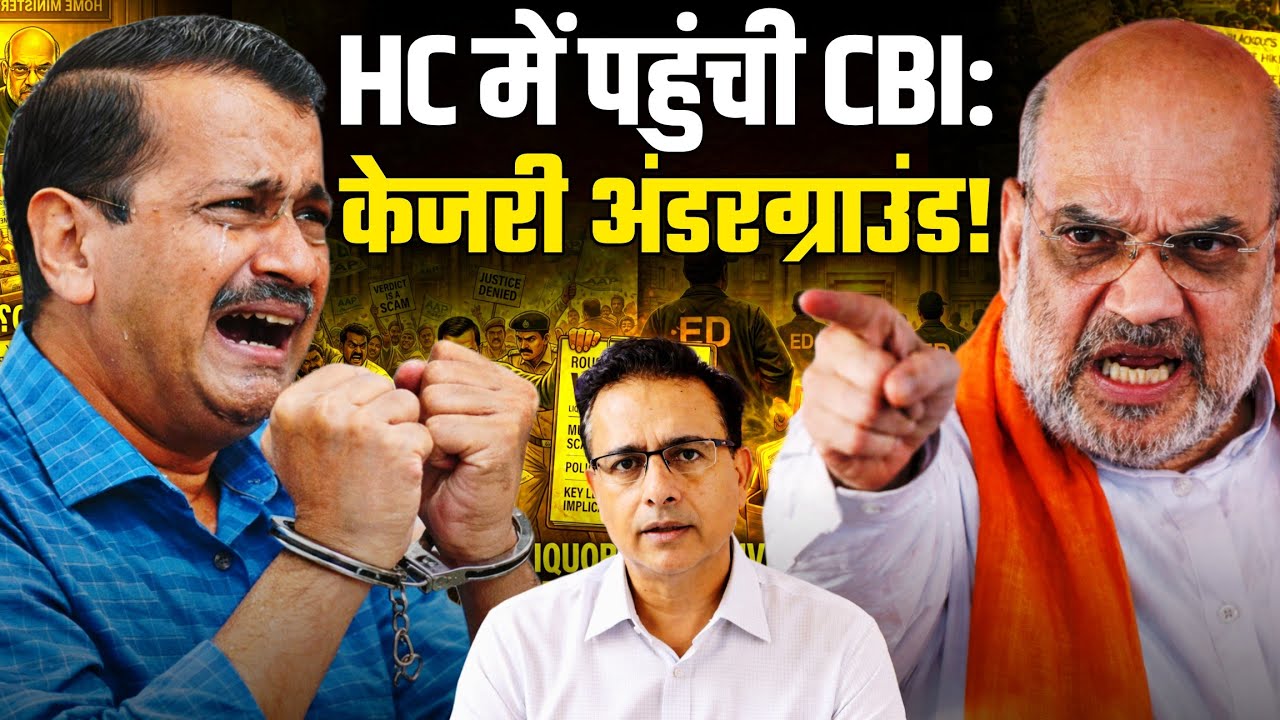 दिल्ली से भागे केजरीवाल, पंजाब में हुए अंडरग्राउंड! Munish Raizada | Anju Pankaj 