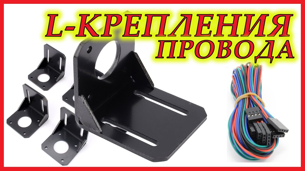 Кронштейны для шаговых двигателей