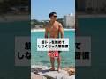 【要注意】筋トレを始めてしなくなった最習慣5選！#shorts