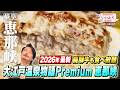 【岐阜】大江戸温泉物語Premium恵那峡が進化！絶景露天と贅沢バイキングに小田井涼平も感動【2026最新】