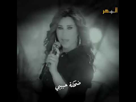 ريح المسا غربة نجوى كرم