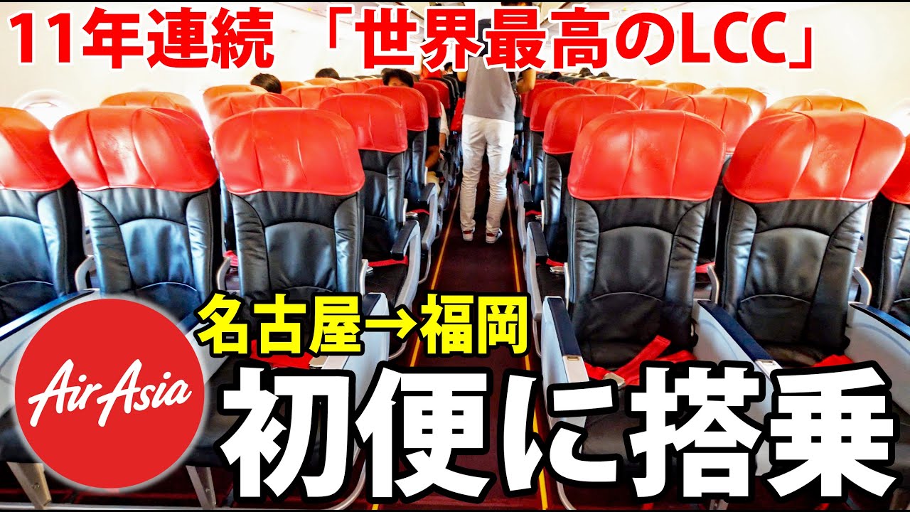エアアジアジャパンの動画 画像 動画検索 マイルドサイト