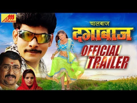 न्यू-फिल्म-2018---चालबाज़-दगाबाज़-(chaalbaz-dagabaaz-)-official-trailer---manoj-r-pandey